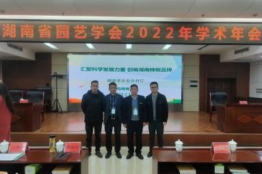 园丰一号参展湖南园艺学会2022年学术年会