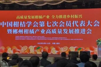 园丰一号参展中国柑桔学会第七次会员代表大会